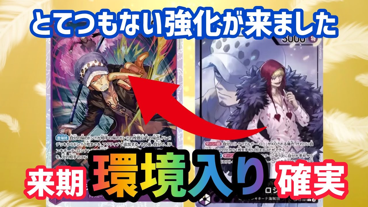 ワンピカ対戦]紫黄ロシナンテが環境入りいけます！7コスローが強すぎて