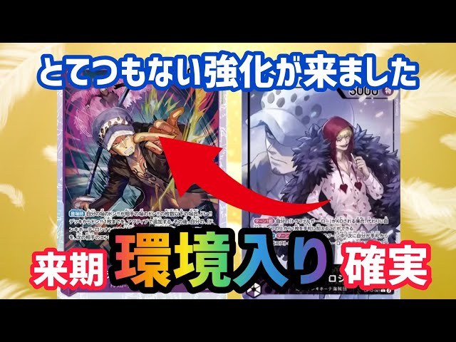 ワンピカ対戦]紫黄ロシナンテが環境入りいけます！7コスローが強すぎて