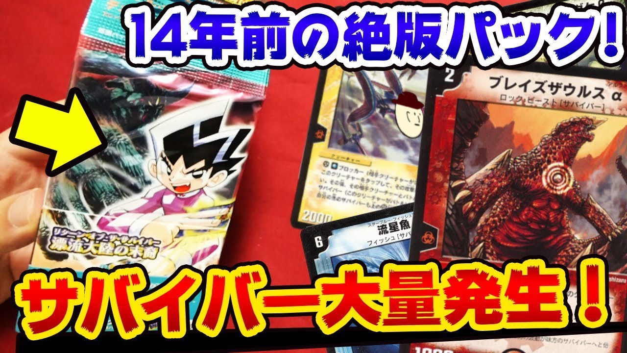 デュエルマスターズ】14年前のスターターデッキ(闘魂編)を開封！【開封