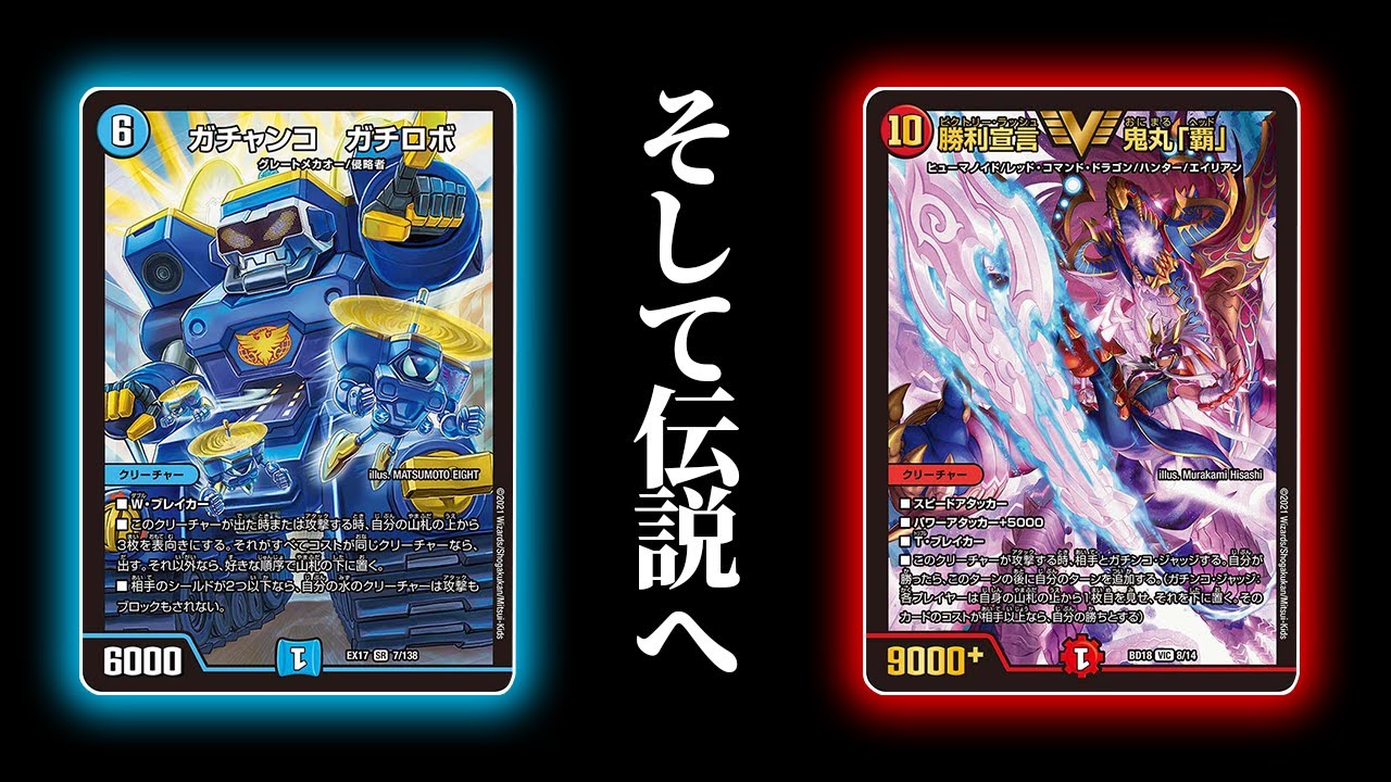 The final chapter of the 10-axis Gachirobo, Onimaru 