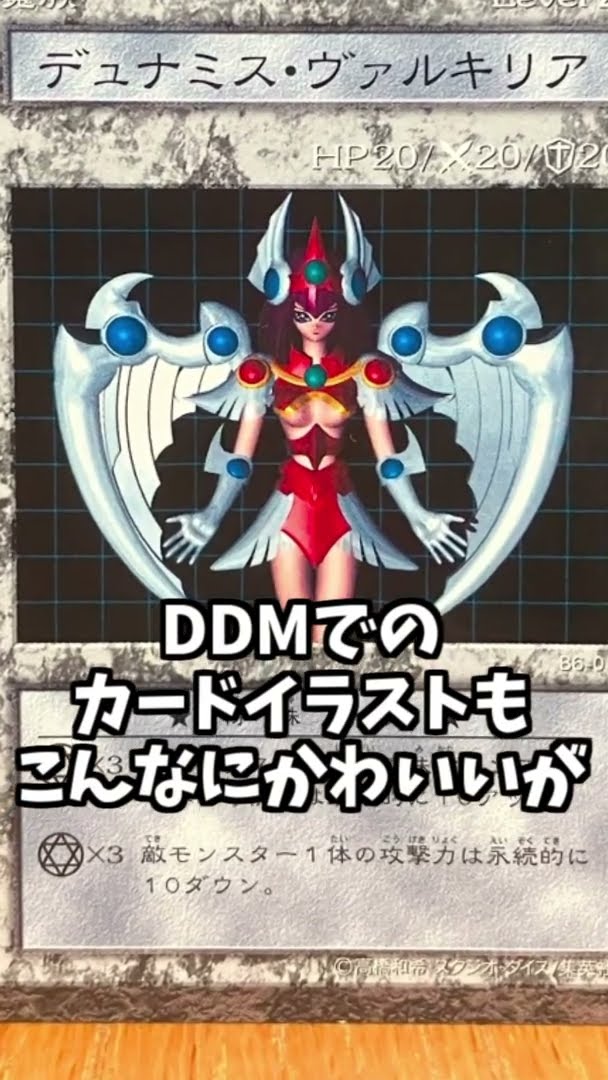 遊戯王デュナミスヴァ……これは…なに？【ダンジョンダイスモンスターズ