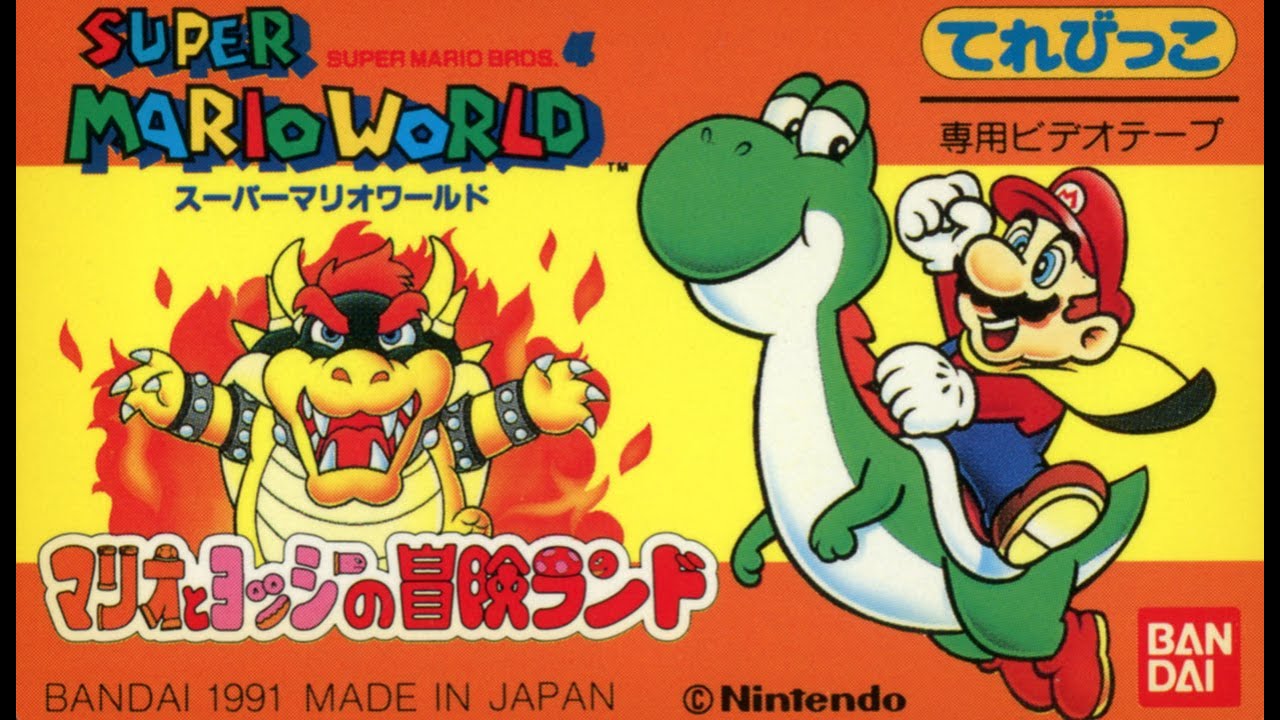 Super Mario World: Mario & Yoshi's Adventure Land / スーパーマリオ