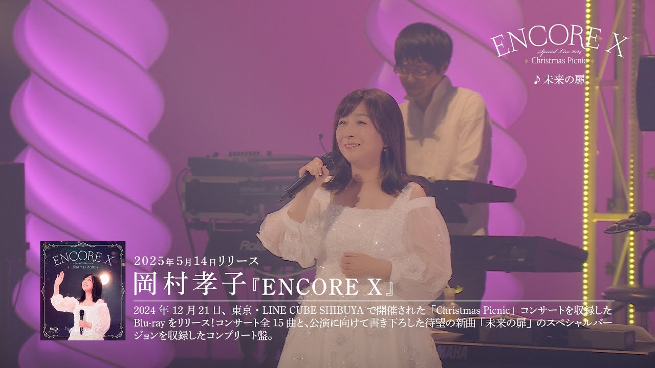 ENCORE X | OKAMURA TAKAKO OFFICIAL WEBSITE