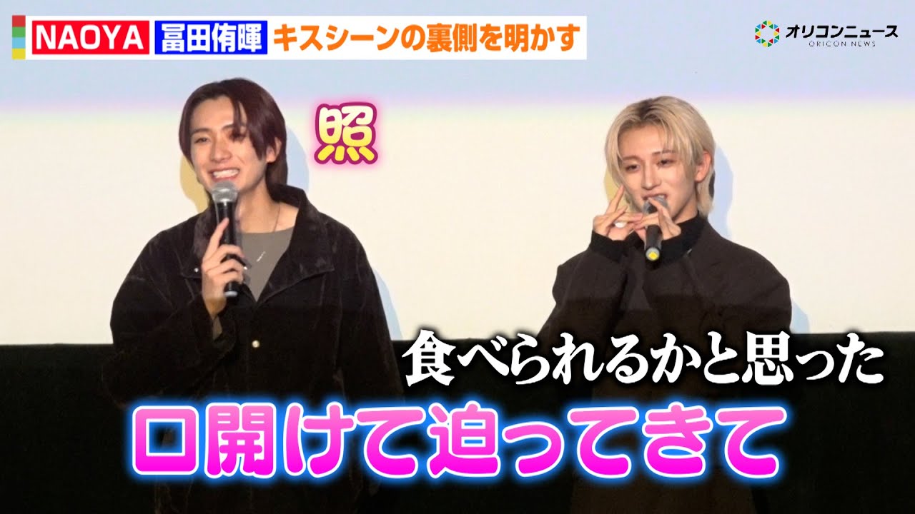 セラピーゲーム】“MAZZEL”NAOYA、“龍宮城”冨田侑暉のキスの仕方に驚き