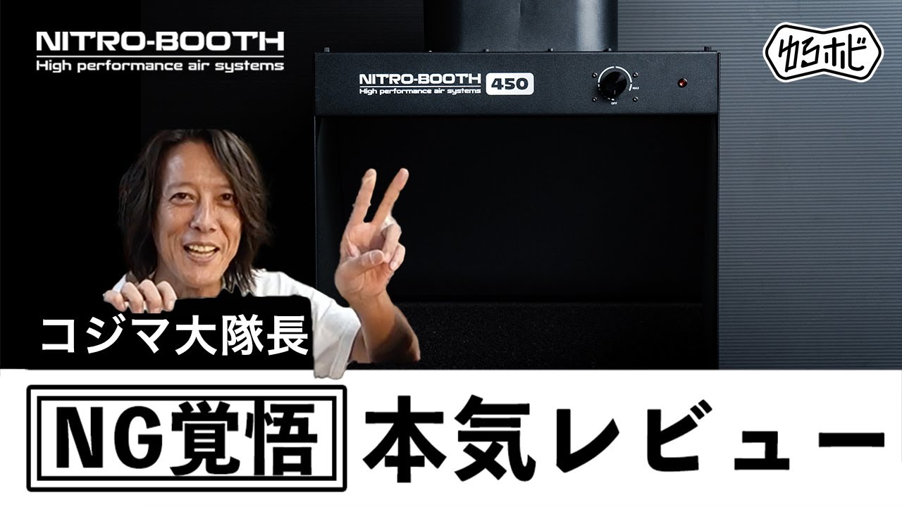 NG覚悟】PROFIX【NITRO-BOOTH】コジマ大隊長の本気レビュー!! - YouTube