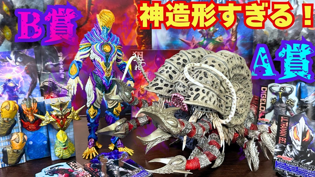 Ichiban Kuji] The hottest figures of the Mass Beast Ultimate