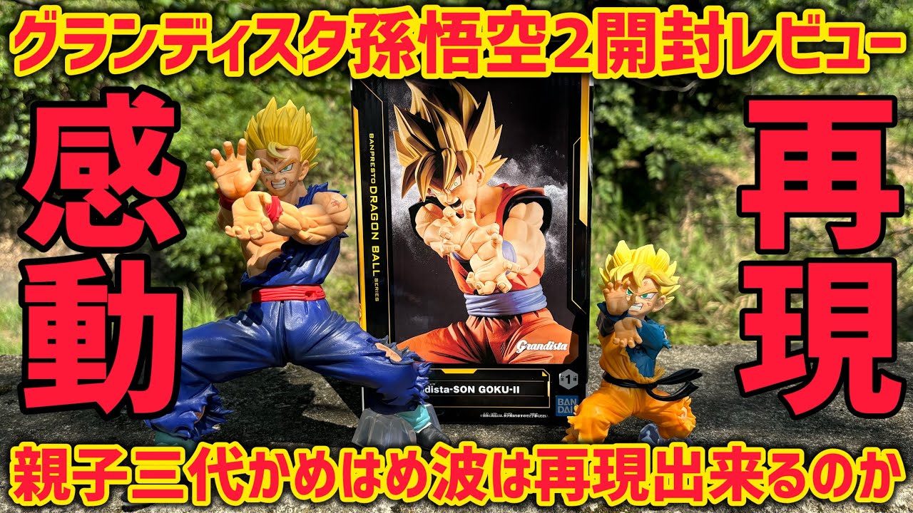 Latest Prize Review] Grandista Son Goku 2: Comparison with