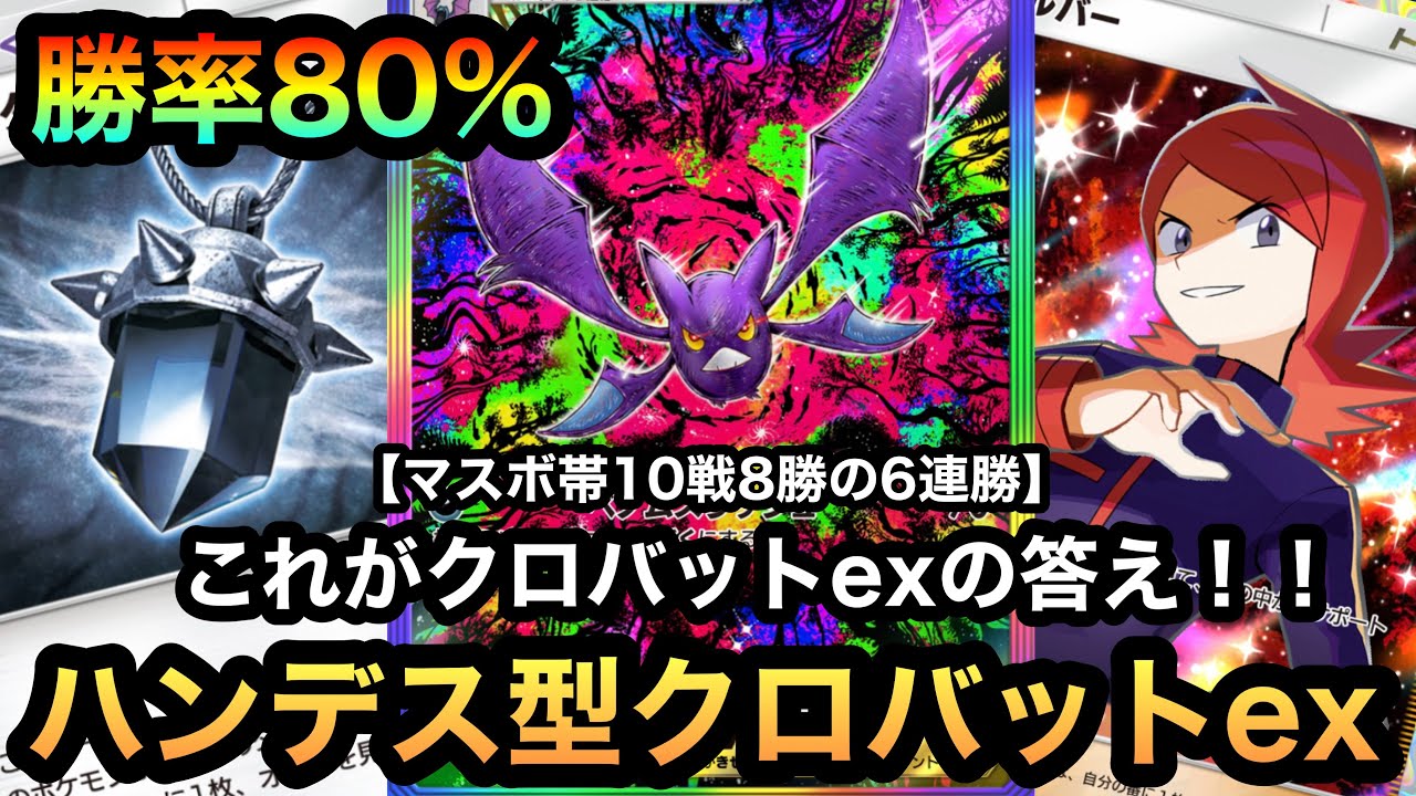 Pokémon] 6 consecutive wins in the Master Ball tier! This is the