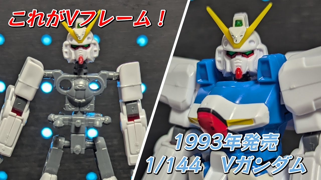 I assembled and played with the old 1993 kit, 1/144 V Gundam for