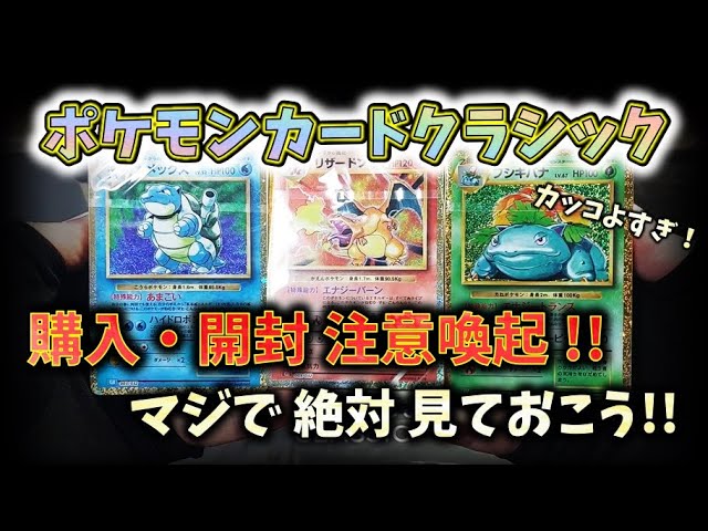 ポケカ】絶対見とこ !! 購入・開封注意喚起 !! ポケモンカード
