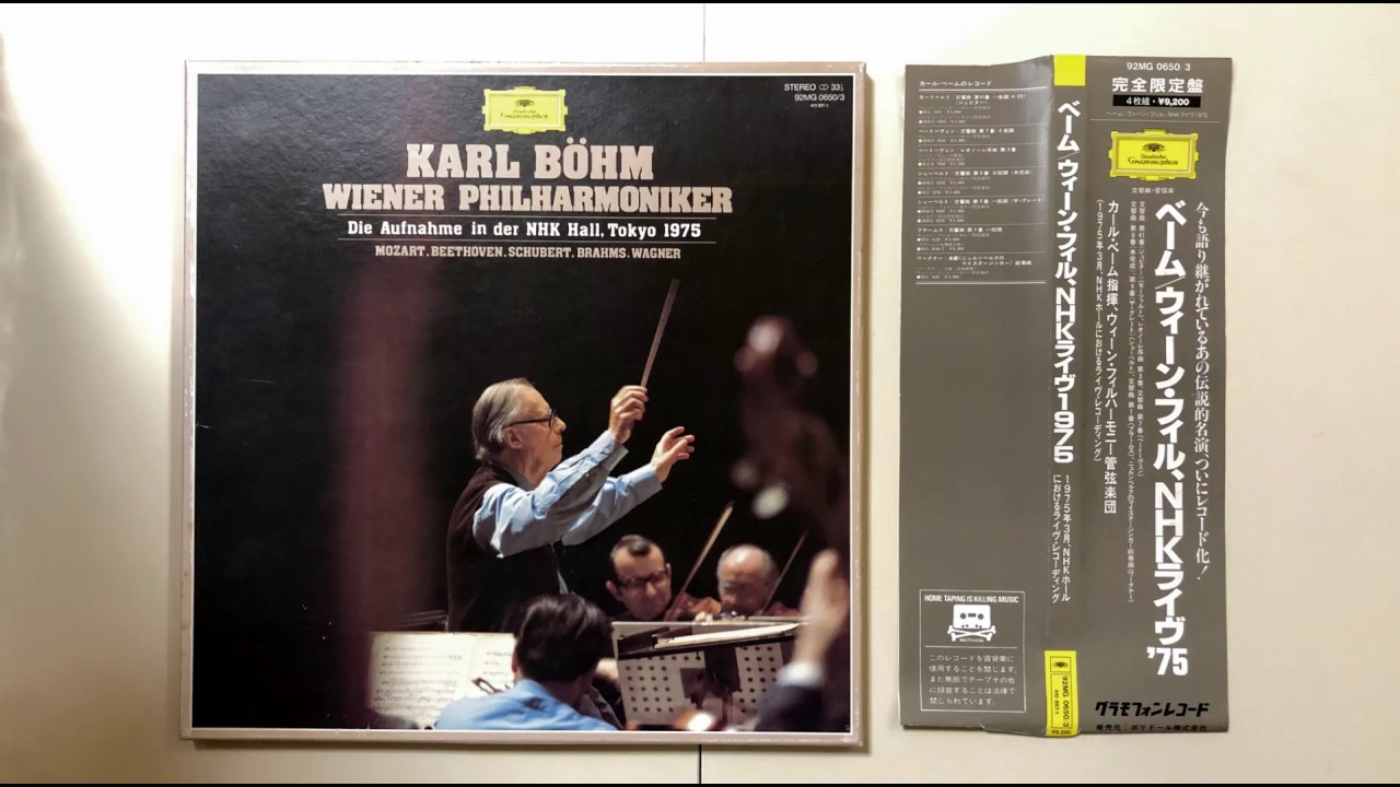 ベーム シューベルト NHK・ライブ 1975 シューベルト交響曲 第8番 ロ