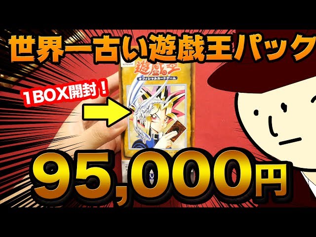 Yu-Gi-Oh!] I opened the box of the world's oldest Yu-Gi-Oh