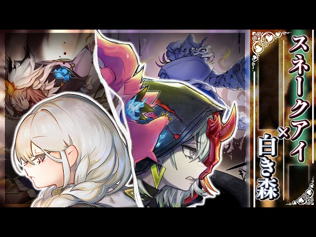 相性抜群！白き森スネークアイ【#遊戯王マスターデュエル】【VOICEVOX