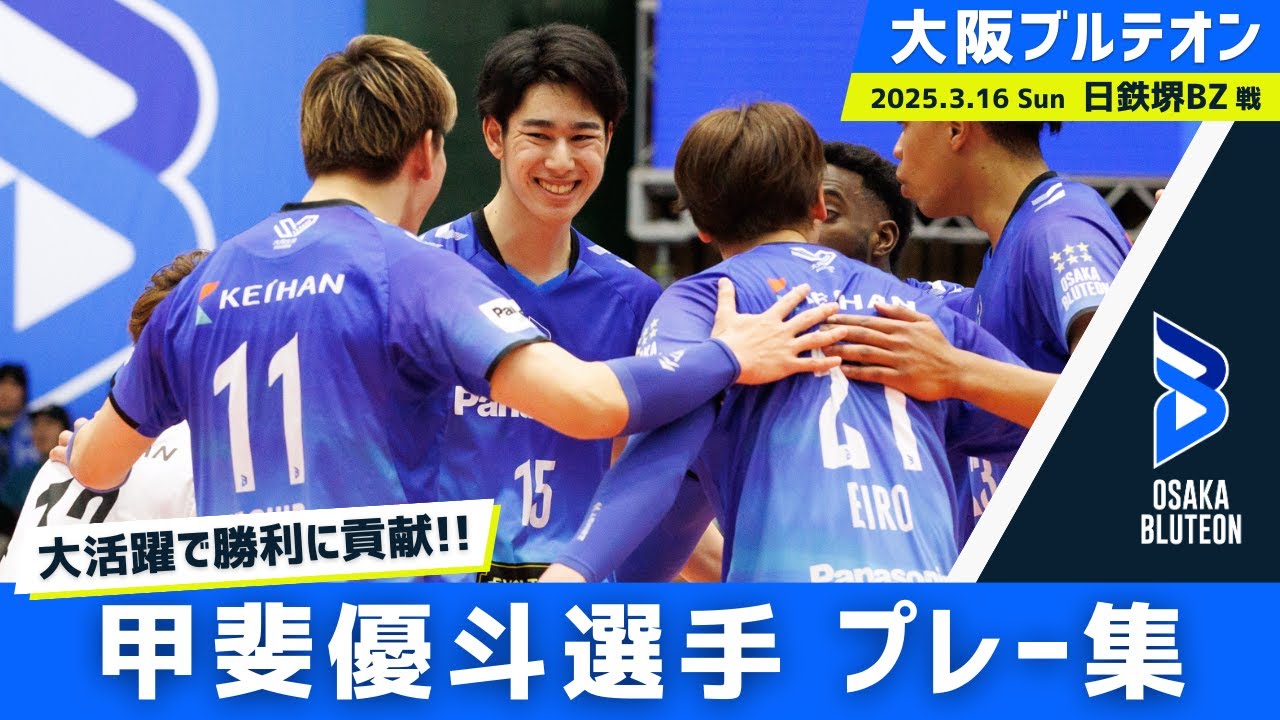 甲斐優斗】プレー集 3.16 - YouTube