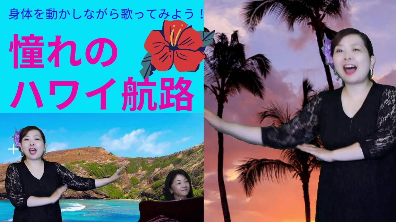 憧れのハワイ航路 - YouTube
