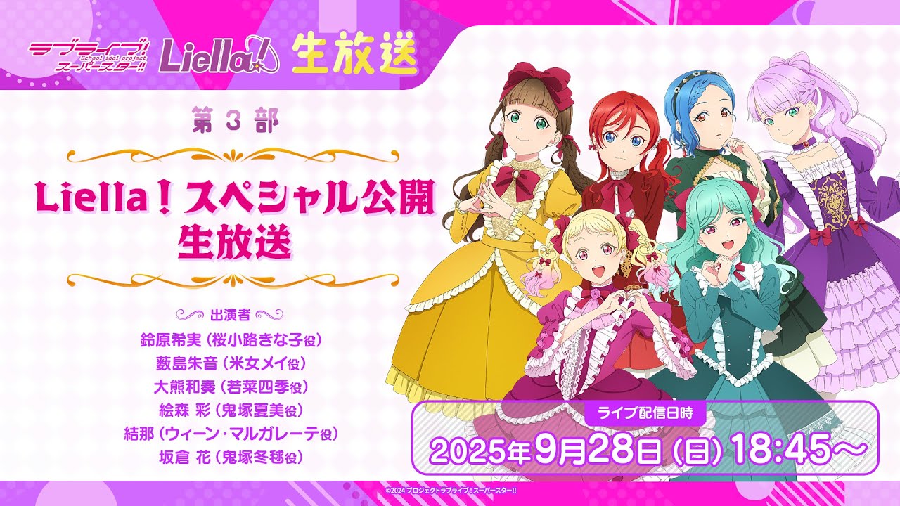 ラブライブ！スーパースター!! Liella! 公開生放送2025 - YouTube