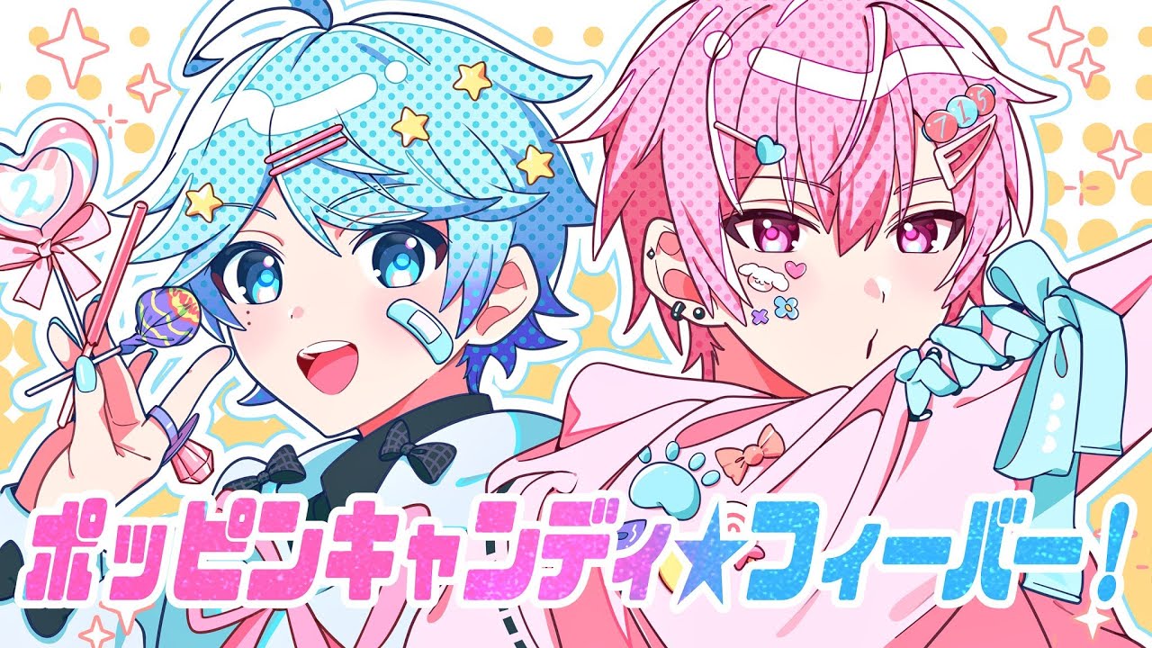 奇跡のコラボ】ポッピンキャンディ☆フィーバー！ / ないこ × -hotoke