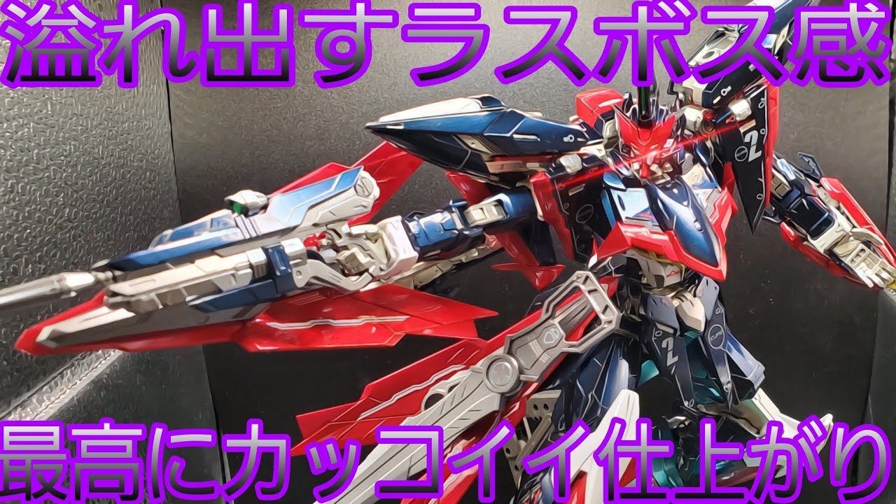 ガンプラ全塗装】MG エクリプスガンダム2号機を光沢塗装したらラスボス