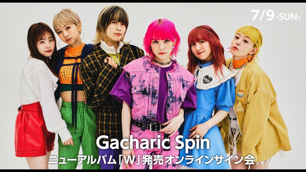 7/9】Gacharic Spin ニューアルバム「W」発売記念 オンラインサイン会