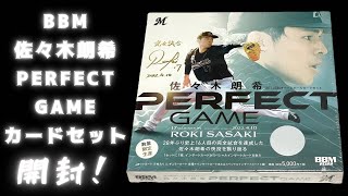 28年ぶり史上16人目の完全試合を達成した佐々木朗希の快投を振り返る