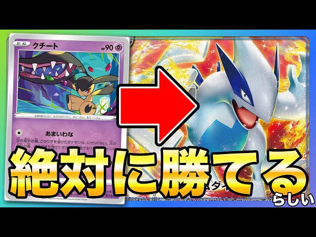 Pokemon Cards/Battle] Countermeasures against Lugia, ranked 17th
