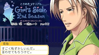ときメモGS2実況】扉をこじ開けろ！佐伯 瑛 一途ルートpart12 - YouTube