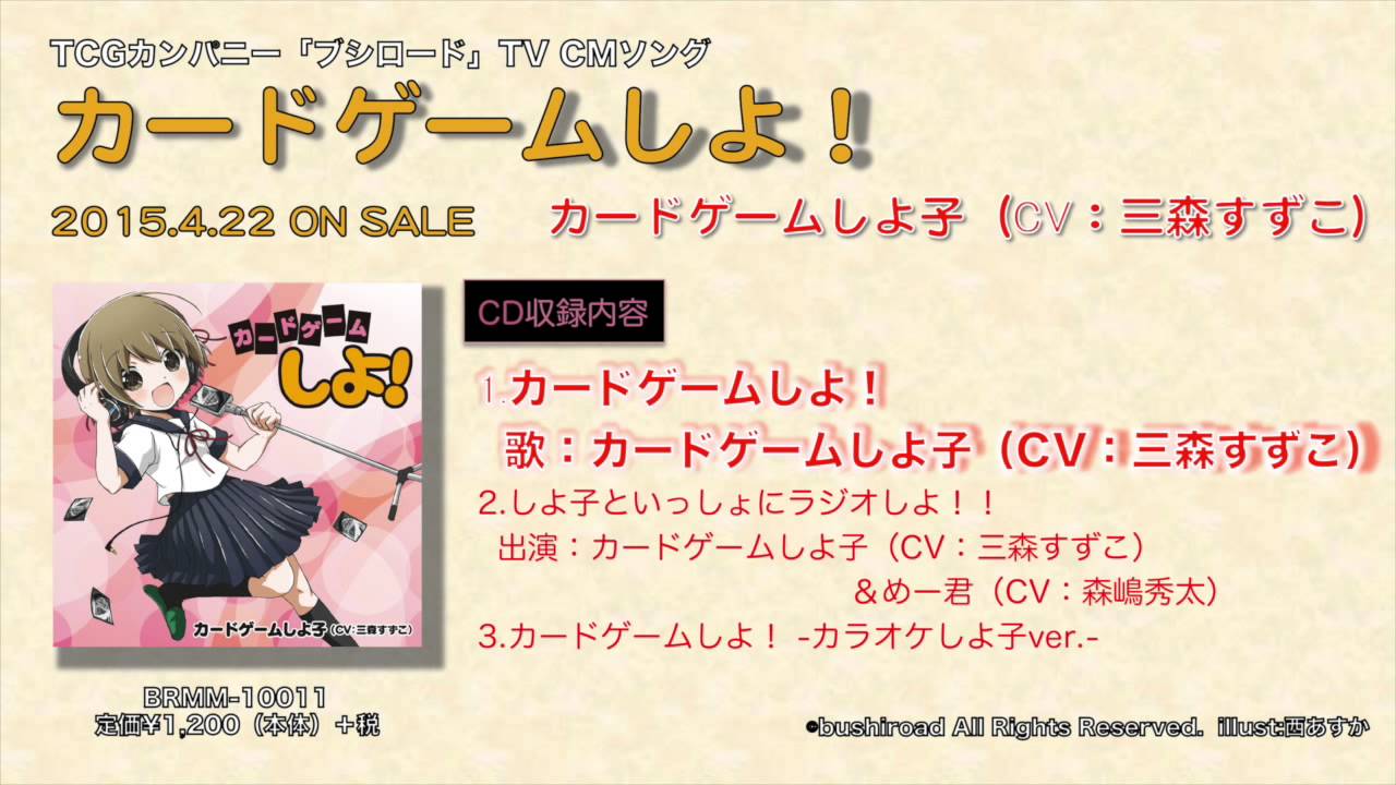 カードゲームしよ子（CV：三森すずこ）「カードゲームしよ！」 - YouTube