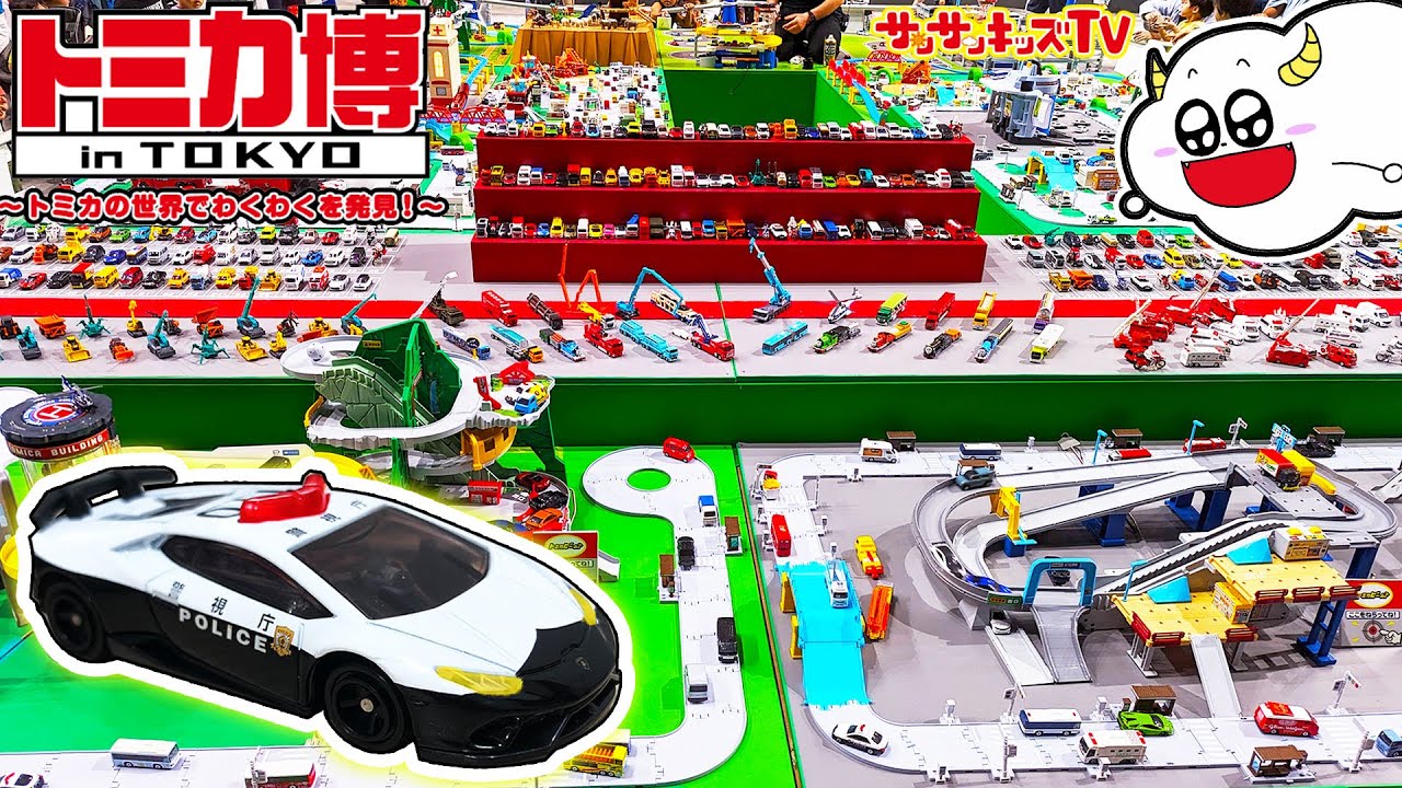 トミカ博】大量のパトカーや消防車！巨大なはたらくくるまのジオラマが