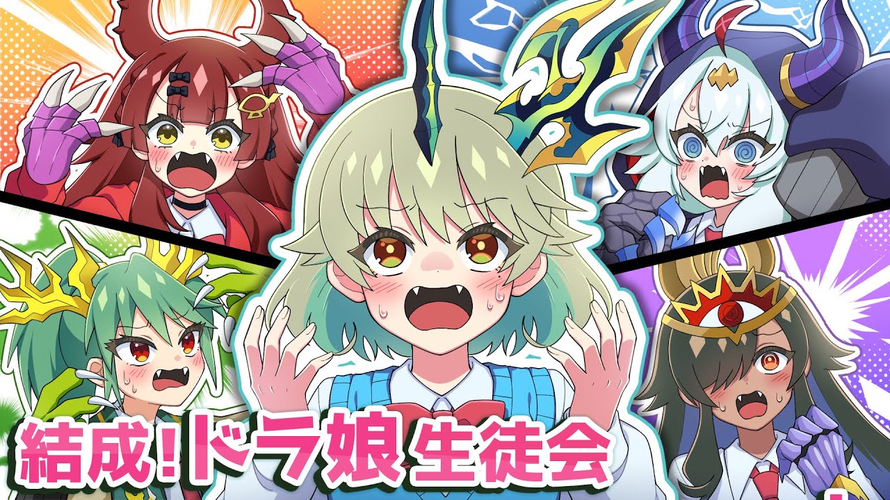 ドラゴン娘になりたくないっ! - YouTube