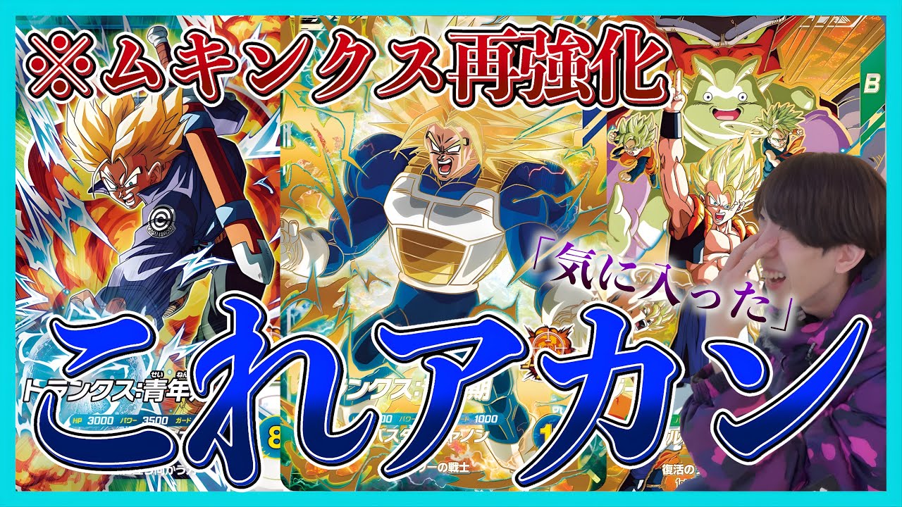 Genius Deck] Mukinks' strongest deck has been completed again