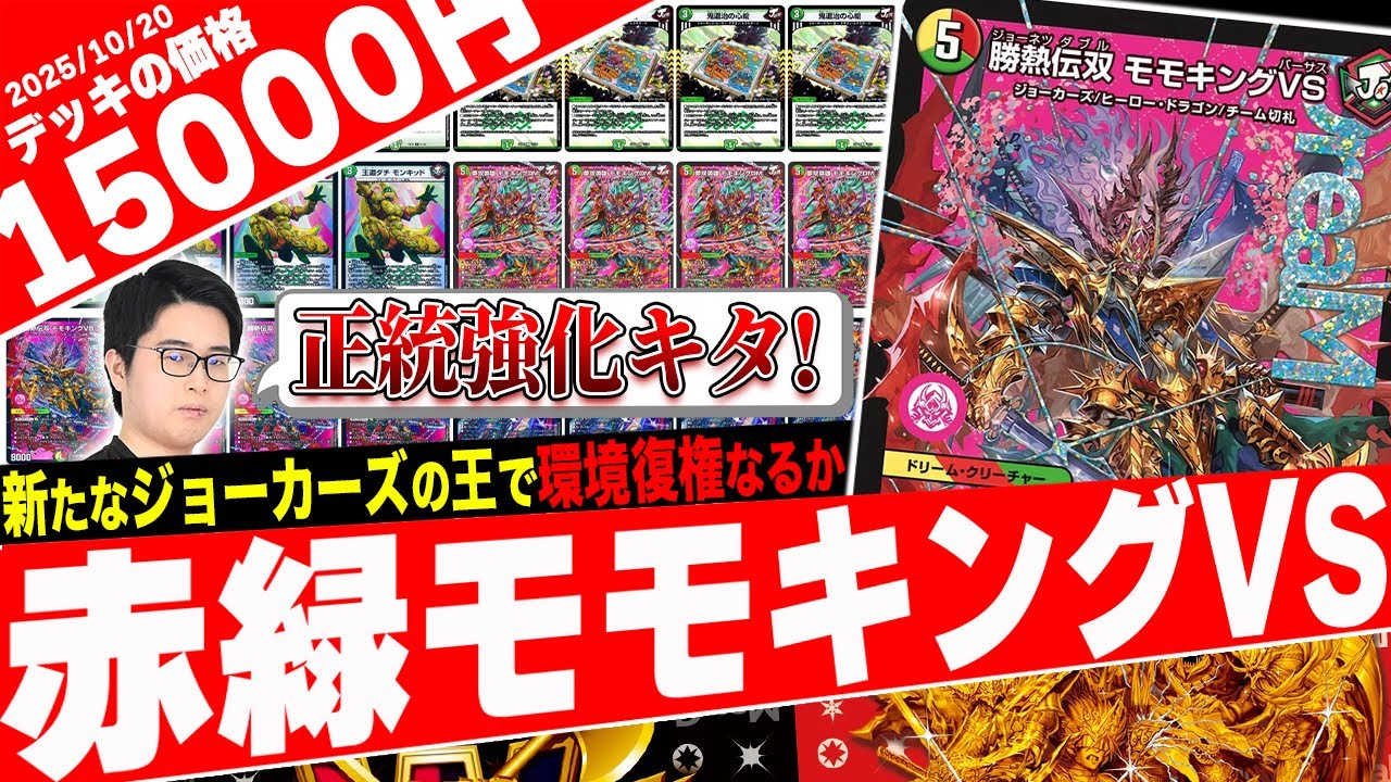 デュエキングDreaM】圧倒的な「攻撃力」と「展開力」を兼ね備えた