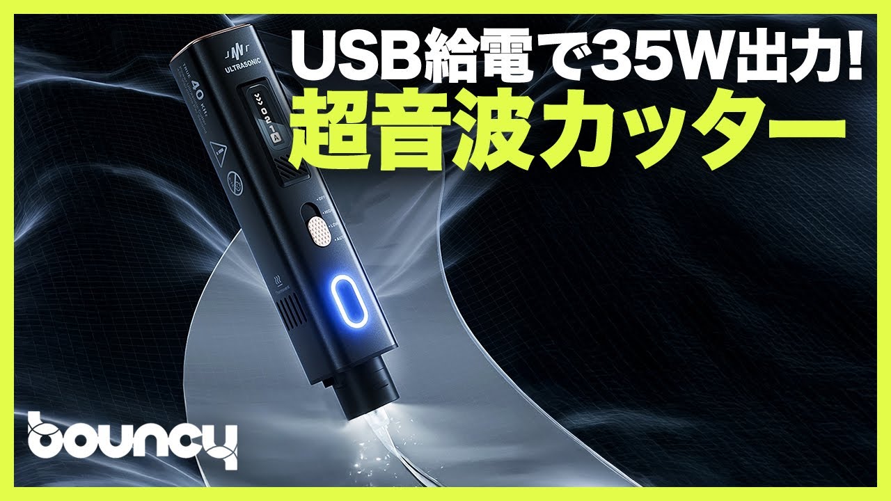35W出力、切る・磨くがこれ1台！ DIY用超音波カッター「PENDORA
