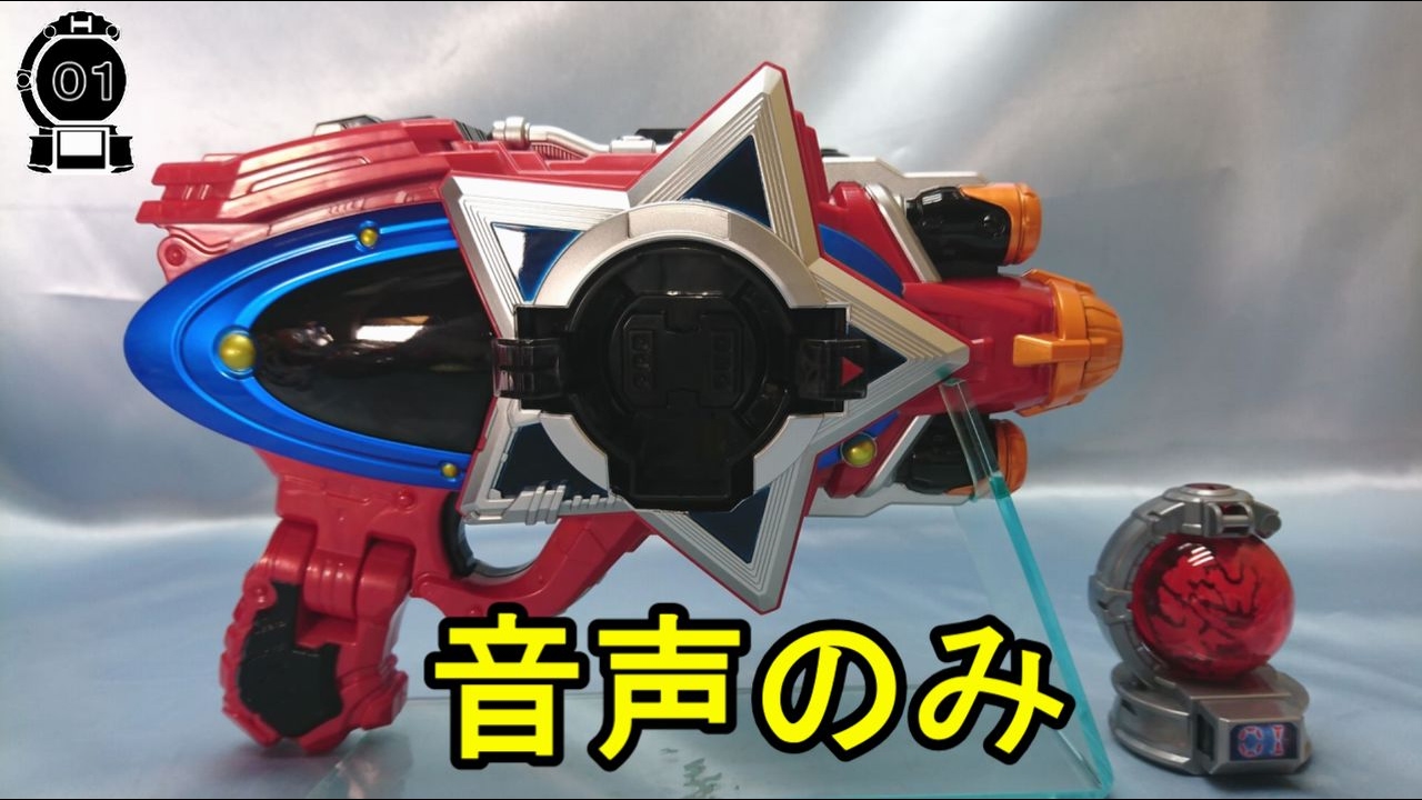 SOUND only DXseizablaster Uchusentai Kyuranger - YouTube