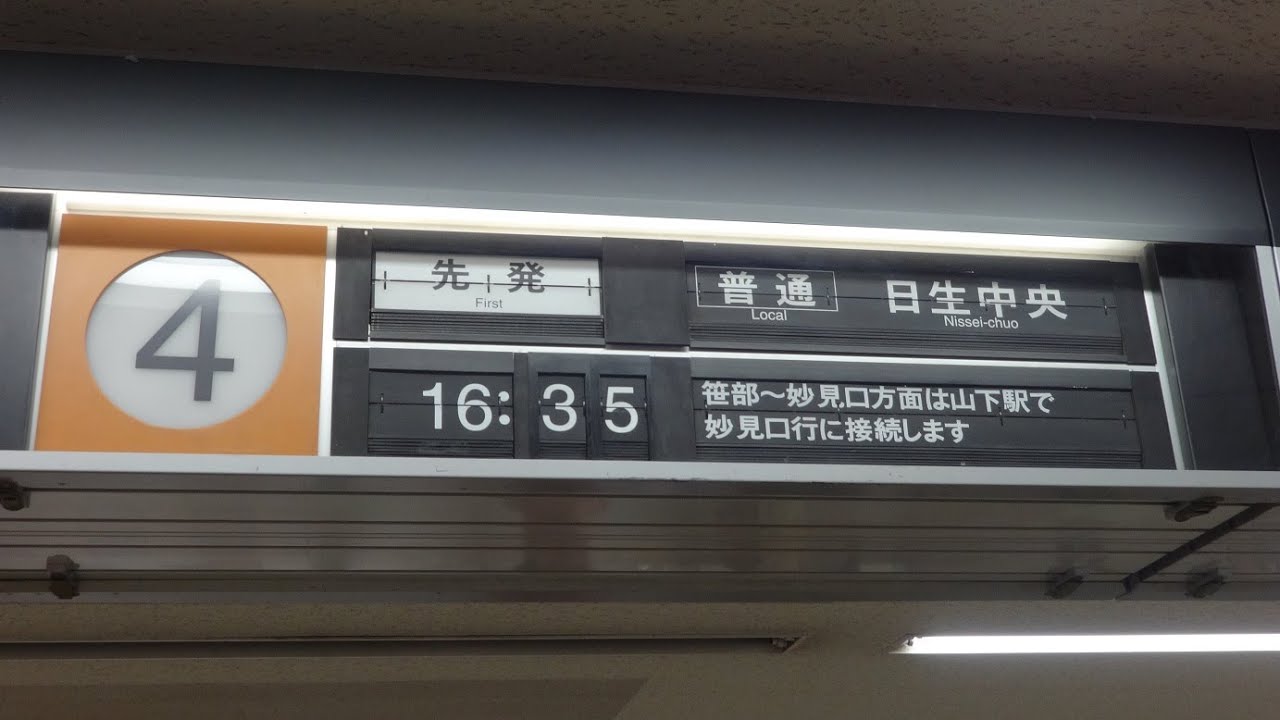 阪急宝塚線 川西能勢口駅のパタパタ！(反転フラップ式発車標) - YouTube
