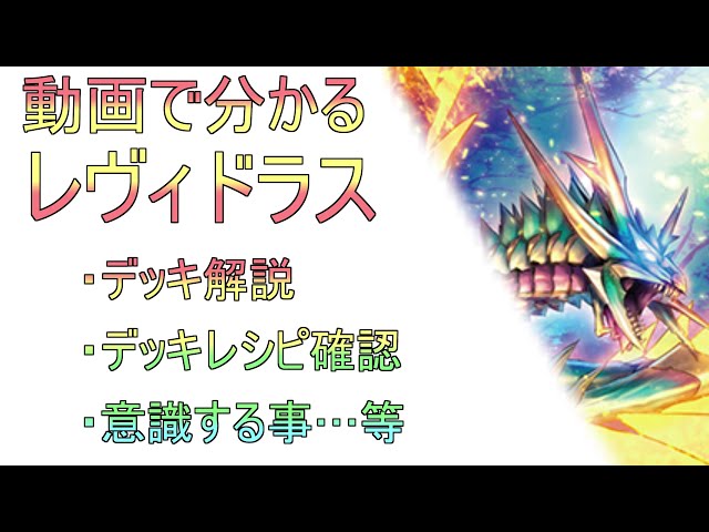 動画で分かる 無限の宿命王 レヴィドラス・エンピレオ 解説 - YouTube