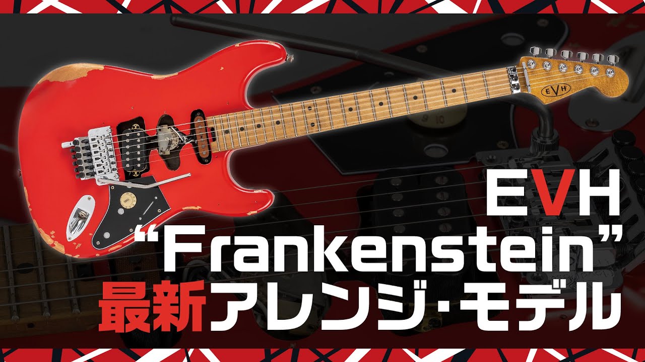 A new innovation in the Van Halen model! EVH: Frankenstein Relic