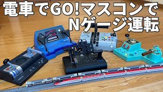MasconForN 電車でGOコントローラー対応Nゲージ用PWMパワーパック