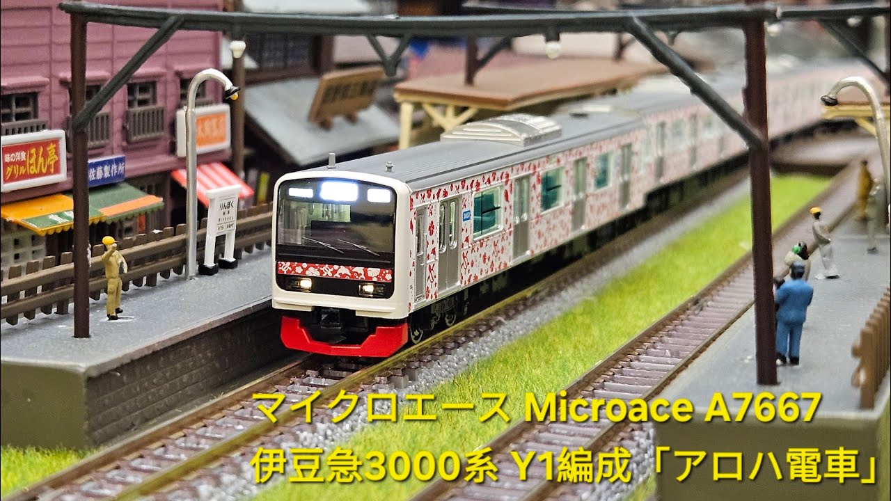 マイクロエース Microace A7667 伊豆急3000系 Y1編成「アロハ電車」 4