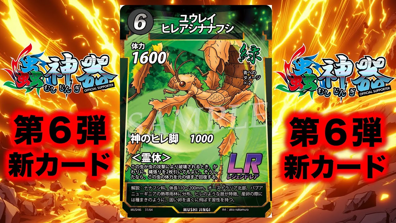 蟲神器最新情報】第6弾新カード発表！ユウレイヒレアシナナフシ！＜霊