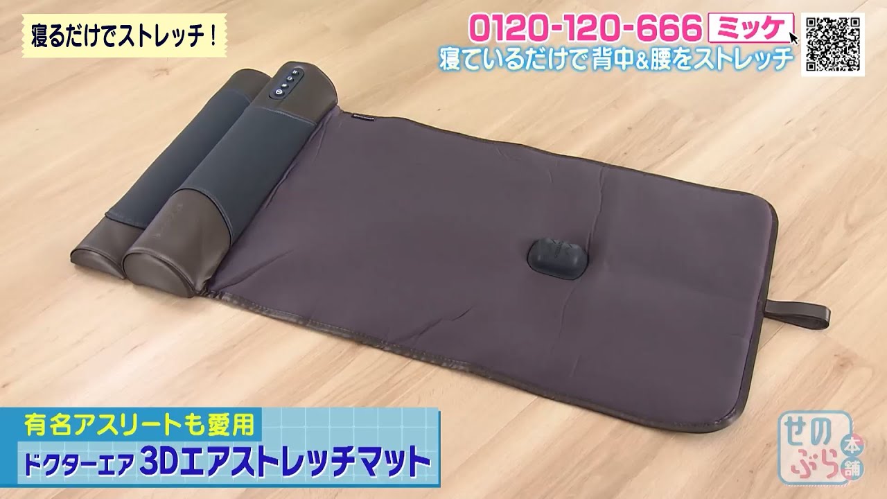 Stretch just by lying down! 