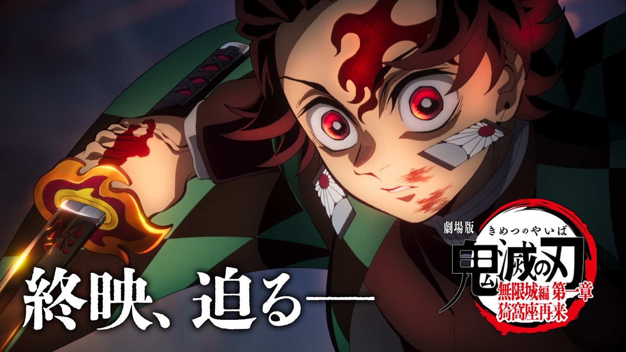 劇場版「鬼滅の刃」無限城編 』第一章 猗窩座再来』 公式サイト｜2025