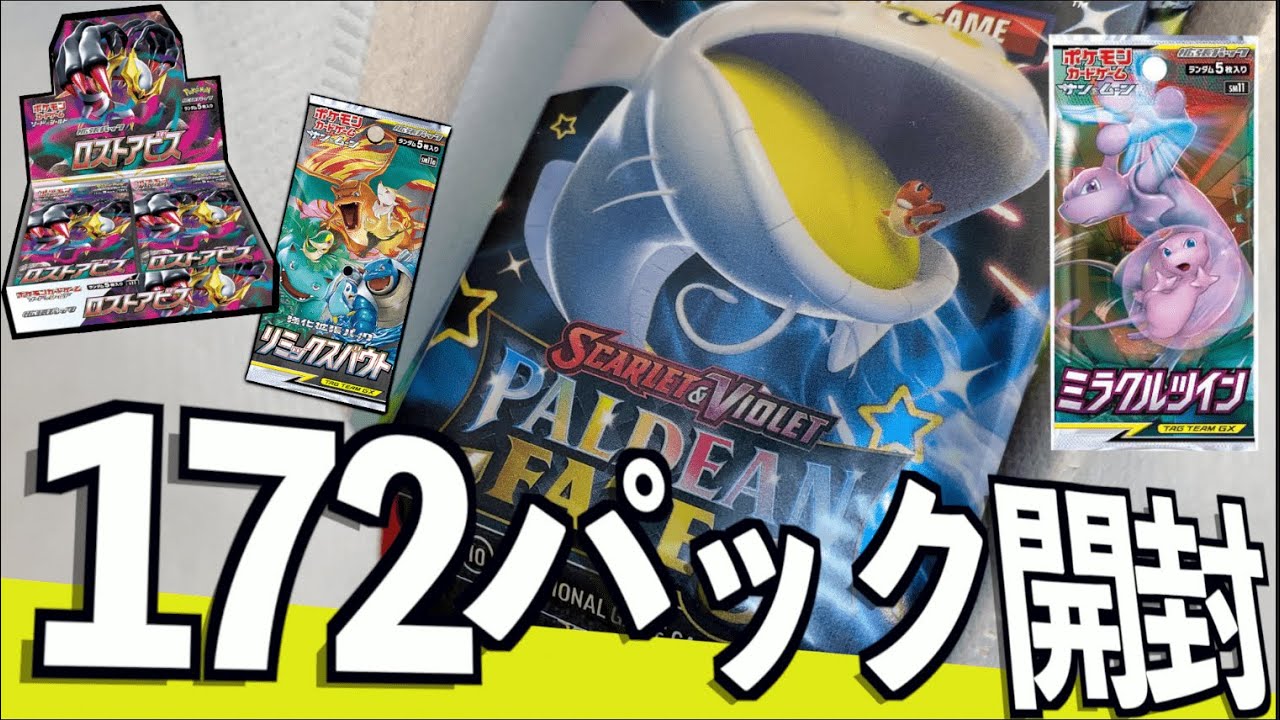 Pokemon Cards] I'm going to open a bunch of out-of-print packs
