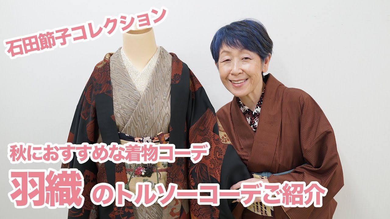 Torso Outfit] Introducing a Haori Outfit Recommended for the