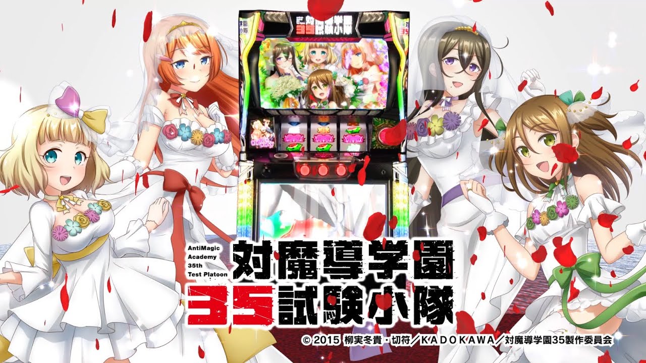 製品PV]パチスロ 対魔導学園35試験小隊 - YouTube