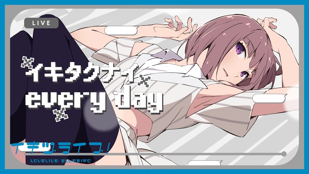 イキヅライブ！ LOVELIVE! BLUEBIRD』いきづらい部！ 佐々木翔音 1st