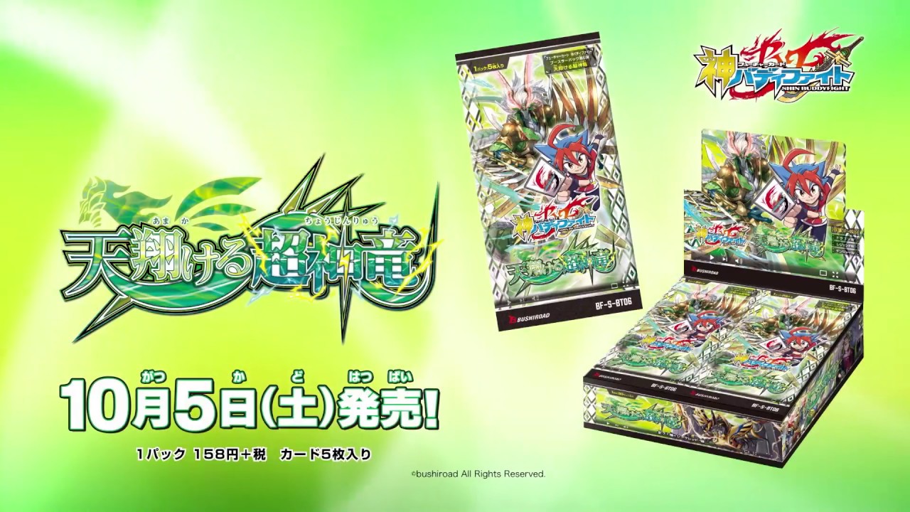フューチャーカード 神バディファイト ブースターパック 第6弾「天