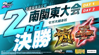 頭文字DAC】公道最強決定戦2nd 南関東大会 決勝【頭文字D THE ARCADE