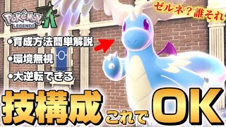 ポケモンZA】上位勢が使用してるカイリューが強すぎた！！【Pokémon