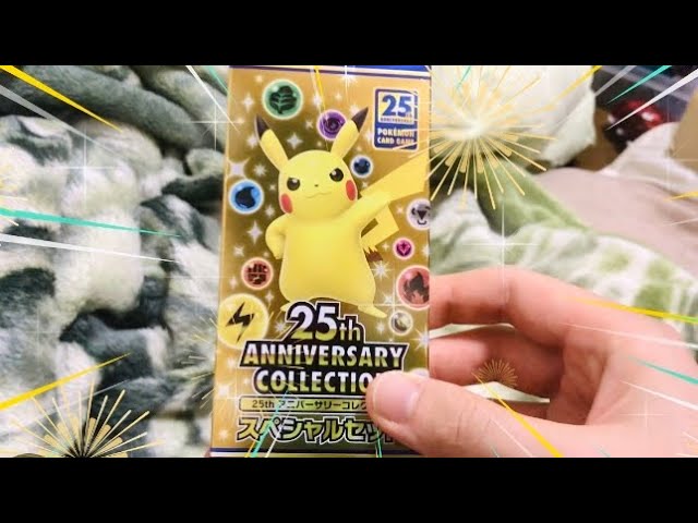ポケカ25周年】ポケモンカード 25thアニバーサリーコレクション