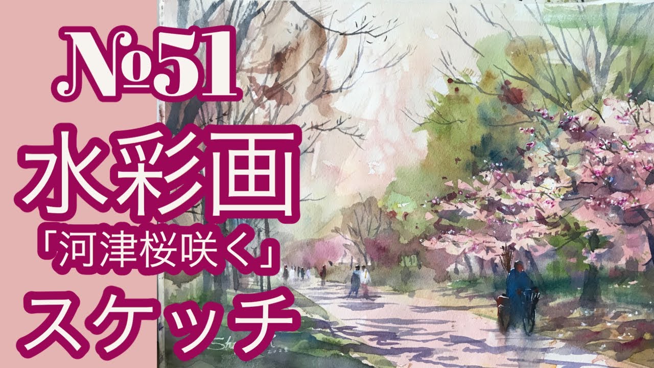 No. 051 Transparent watercolor sketch 